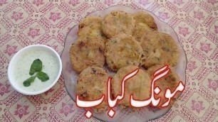 'MOONG KI DAL KE KABAB/KABAB RECIPES IN URDU/PAKISTANI FOOD RECIPES/RECIPES IN URDU'