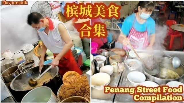 '2021 Penang Street Food Compilation Fish Bihun Charcoal Koay Teow Soup Economy Bihun 槟城美食合集炭火鱼肉米粉和其他'