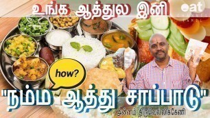 '#Brahmins food foods | #Annam\'s Home Made Meals | பிராமின் சாப்பாடு உணவுருசிக்க | #eat channel tamil'