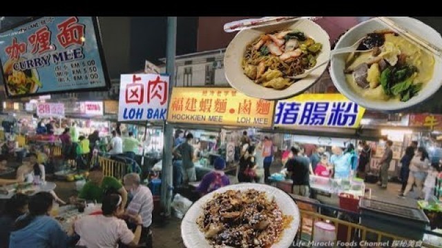 '咖喱面猪肠粉云吞面槟城著名夜市美食街晚餐 Penang New Lane Street Food Curry Mee Chee Cheong Fun Dinner'