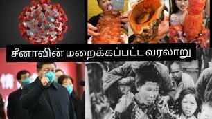 'சீனாவின் உணவு பழக்கத்தை மாற்றிய சம்பவம்|Reason behind China\'s weird food habits'