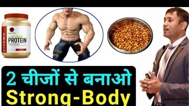 'Strong body and protein food: dr biswaroop roy chowdhury, dip diet, calcium rich food, vitamin food'