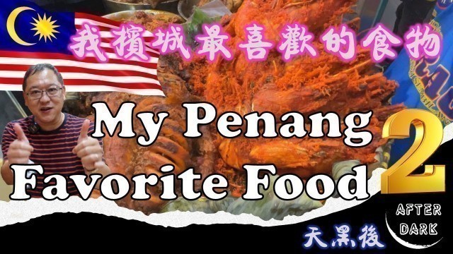 'Uncle Lee\'s favorite Penang food - Episode 2 | 我槟城最喜欢的食物 - 第二集 | LAU EE HOME | HAMEEDIYAH | MALAYSIA'