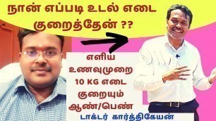 'weight loss diet in tamil