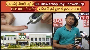 'Is Diabetes Hereditary ? |  How can we cure Diabetes ? | DIP DIET | Dr. Biswaroop Roy Chowdhury'