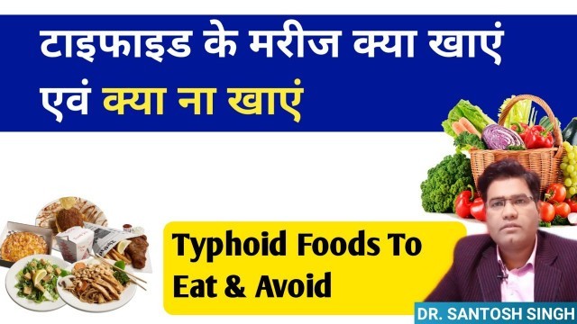 'Typhoid Me Kya Khaye Kya Na Khaye | Typhoid (Food) Diet Chart ( in Hindi)'