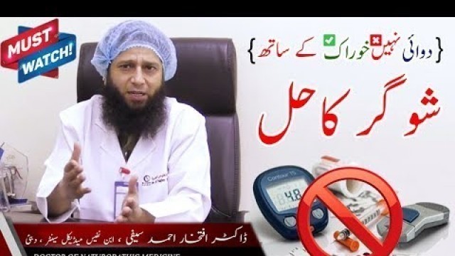 'Sugar ka hal - Diabetes prevent with Food -  Dr. Iftikhar Ahmad Saifi - شوگر کا حل'
