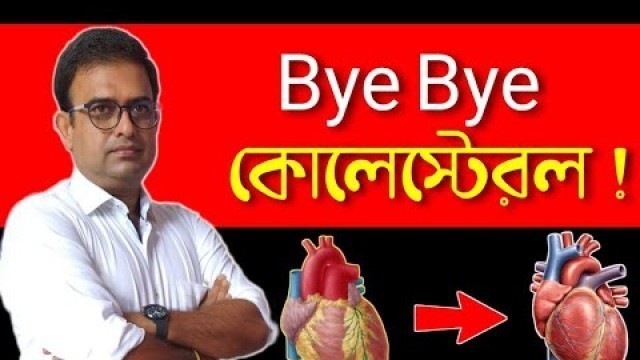 'কোলেস্টেরল কম করতে যে ডায়েট চার্ট অনুসরণ করবেন। Most Effective Diet Chart For Lowering Cholesterol.'