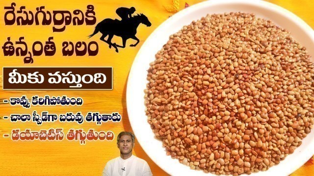 'High Protein Food | Reduces Cholesterol | Controls Diabetes | Horse Gram | Dr.Manthena\'s Health Tips'