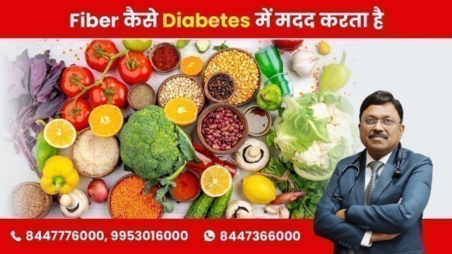 'How High Fiber Foods help in Diabetes | By Dr. Bimal Chhajer | Saaol'