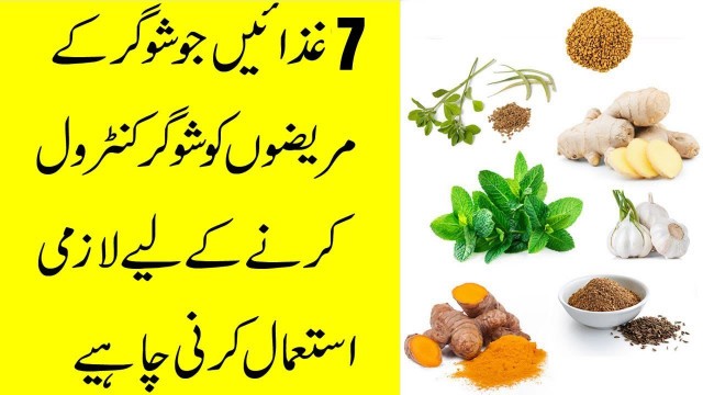 '7 Foods that Control Diabetes Naturally Urdu'