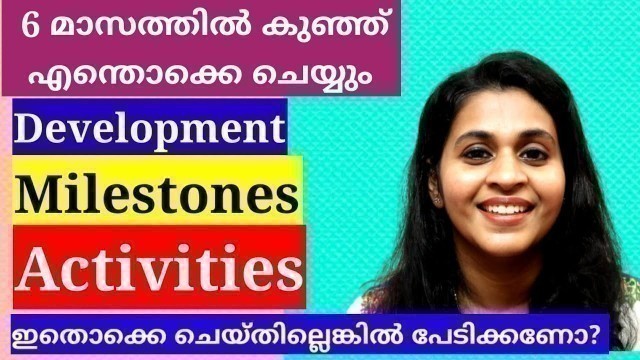 '6 മാസത്തിൽ കുഞ്ഞി൯െറ വള൪ച്ച|  6 Month Old Baby Development, Milestones,Activities, Red flags'