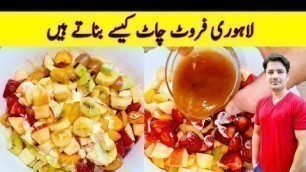 'Fruit Chaat Recipe By ijaz Ansari | iftari Special Recipe | Chaat Recipe | Quick And Easy Recipe |'