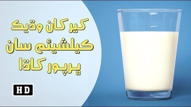 'Mokhi Media | Calcium Rich Foods More Than Milk | In Sindhi | HD'