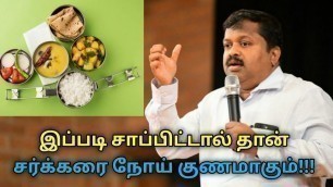 'சர்க்கரை நோயை குணமாக்கும் உணவு முறை | Dr.Sivaraman speech on diabetes food habit'