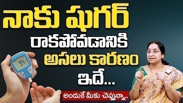 'Ramaa Raavi - నాకు షుగర్ రాకపోవడానికి అసలు కారణం ఇదే | Control Diabetes Food | Sugar | SumanTV Today'