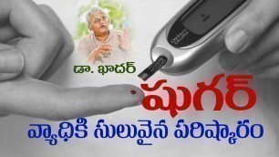 'How to Cure Diabetes Naturally II Beat Food for Diabetic Patients || Khadar Vali'