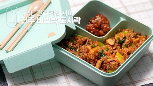 '[K-food recipe] 슬슬 봄 소풍 준비해야지? 건강 가득 담은 도시락 어때? | bibimbap'