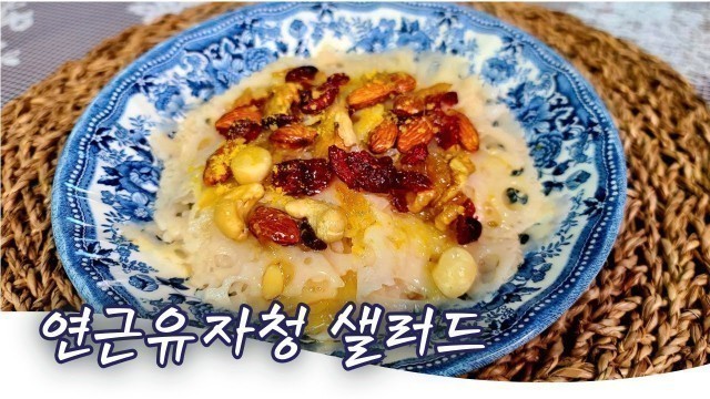 '상큼~ 달콤~ \"연근 유자청 샐러드\" k food'