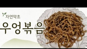 '밥솥에 하는 우엉 아니에요!!! 초간단 \"우엉볶음\" (k food, \"Stir-fried burdock\", Eng Sub)'