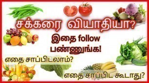 'Diabetes control food in Tamil | diabetes control food tips in tamil/diabetes control tips in tamil'