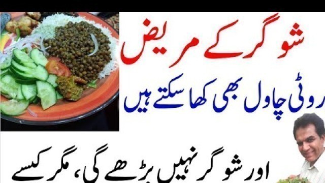 'How to eat Rice and Chapati in Diabetes | order of meal in diabetes'