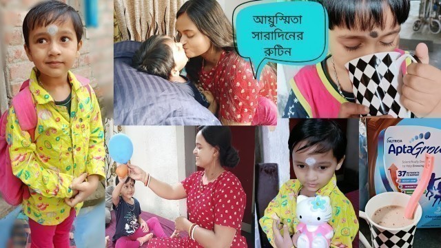 'আমার 4 বছরের মেয়ের ডেইলি রুটিন || baby daily routine & food chart'