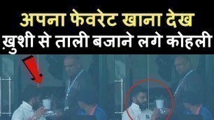 'Virat Kohli Starts Clapping After Seeing His Favorite Food During India vs Australia 2nd Test Day 2'
