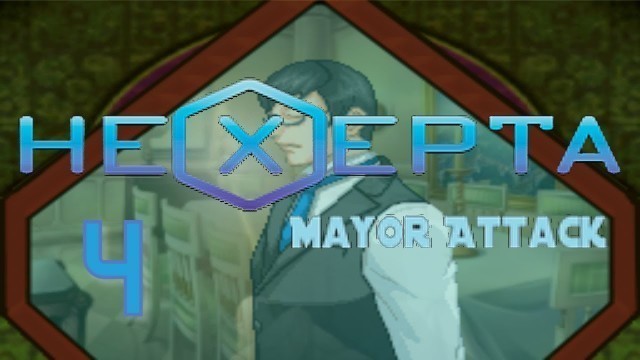 'Hexepta: Mayor Attack [BLIND] Part 4: Finally, Some Good Effing Food'