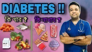 'Diabetes হ’লে কি খাব কি নাখাব? কেনেকৈ control কৰিব Diabetes || Diet Tips for Diabetes in Assamese ||'
