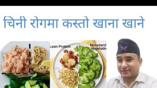 'Diet for diabetes patient|doctor sathi |Dr Bhupendra Shah'