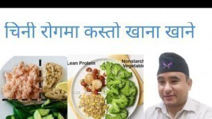 'Diet for diabetes patient|doctor sathi |Dr Bhupendra Shah'
