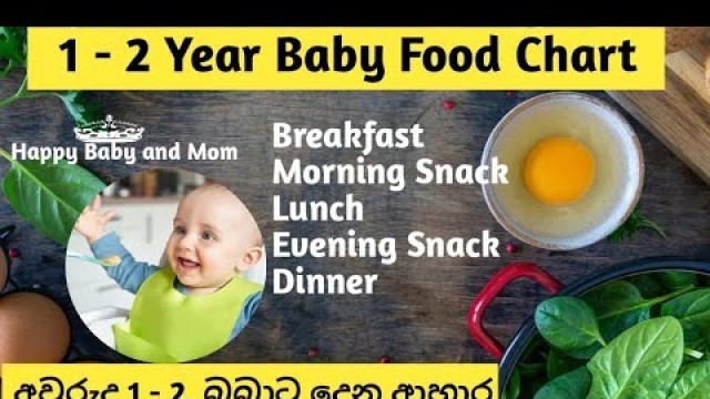 '1 - 2 Year Baby Food Chart (සිංහල)| Healthy Diet Chart for Babies | Baby Weight Gaining Foods'