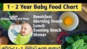 '1 - 2 Year Baby Food Chart (සිංහල)| Healthy Diet Chart for Babies | Baby Weight Gaining Foods'