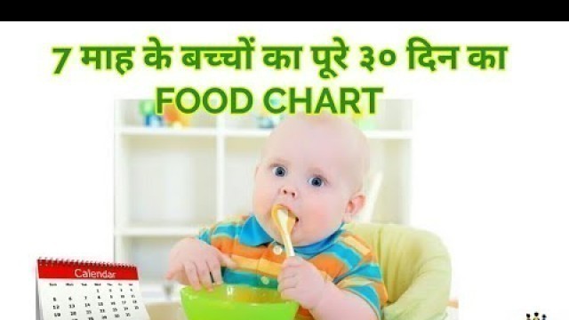 'Food Chart for 7 months old Baby| Diet Chart for 7 months old baby'