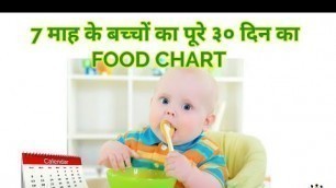 'Food Chart for 7 months old Baby| Diet Chart for 7 months old baby'