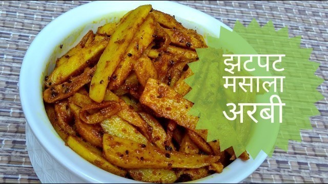 'Arbi Ki Sabzi By Indian Food Made Easy - अरबी की सब्जी'