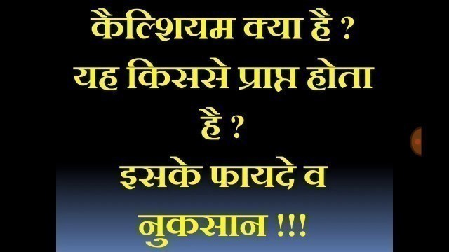 'Calcium ke fayde/Calcium ki kami kaise dur kare/Calcium rich foods/Calcium ke liye kya khana chahiye'