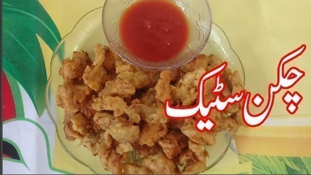 'CHICKEN STICKS RECIPE/RECIPES IN URDU/PAKISTANI FOOD RECIPES IN URDU/COOKING VIDEOS'