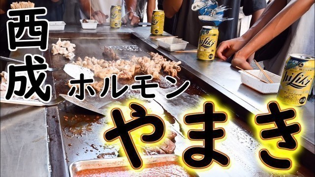 '西成 ホルモン  晴れ時々「やまき」 Japanese street food 「Grilled hormone」 Osaka Japan ASMR 2020.8.31'