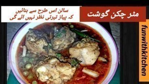 'Matar Chicken Ghoshat |مٹر چکن گوشت |Pakistani food Recipe #funwithkitchen #chiken #peas #urduhindi'