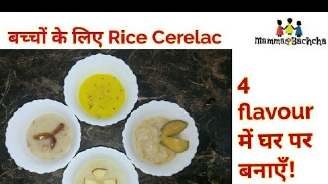 'Homemade Rice Cerelac in 4 flavours| 6 months old baby food'