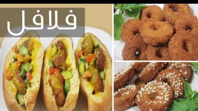 'فلافل عراقية [ الطريقة الاصلية ] - Falafel'