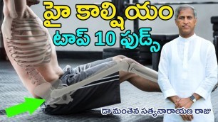 'High Calcium Foods | Top 10 Best Foods For Bone Strength | Dr Manthena Satyanarayana Raju Videos'