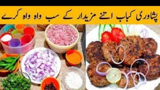 'Pishawari kabab Best recipe by Pakistan food secrets|پشاوری کباب کیسے بنائیں'