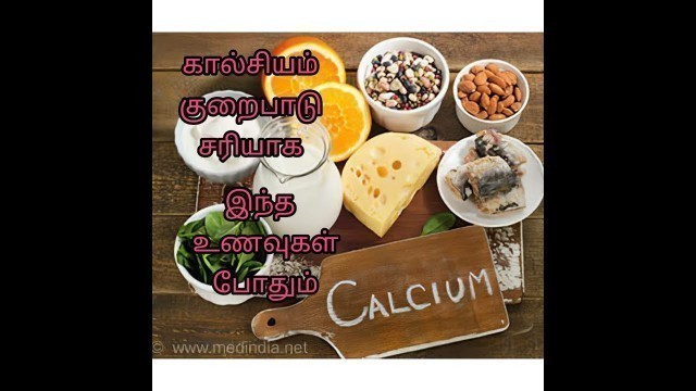 'கால்சியம் குறைபாடு சரியாக#10 calcium rich foods.....'