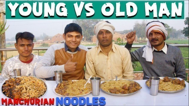 'Young Vs Old Man Food Challenge - Manchurian Chowmein Eating Challenge | Food Challenge'