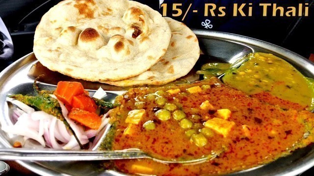 'Only15/- Rs (MATAR PANEER + DAL + ROTI) Thali | Street Food India'