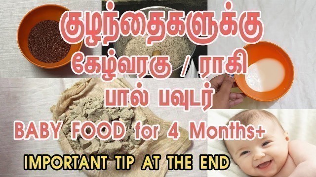 'Ragi paal | kelvaragu milk | BABY FOOD for 4 Months old | குழந்தைகளுக்கு கேழ்வரகு / ராகி பவுடர்'