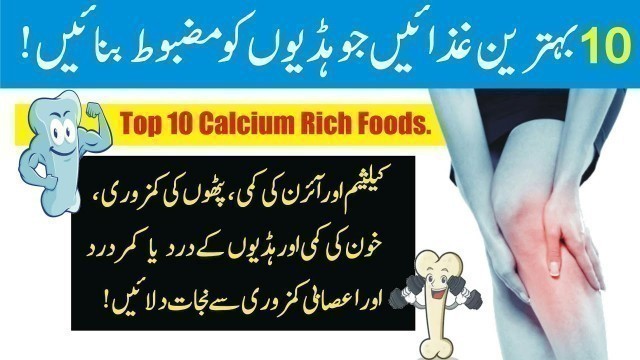 'Top 10 Calcium Rich Foods / Calcium Deficiency / Calcium Ki Kami ka ilaj.'